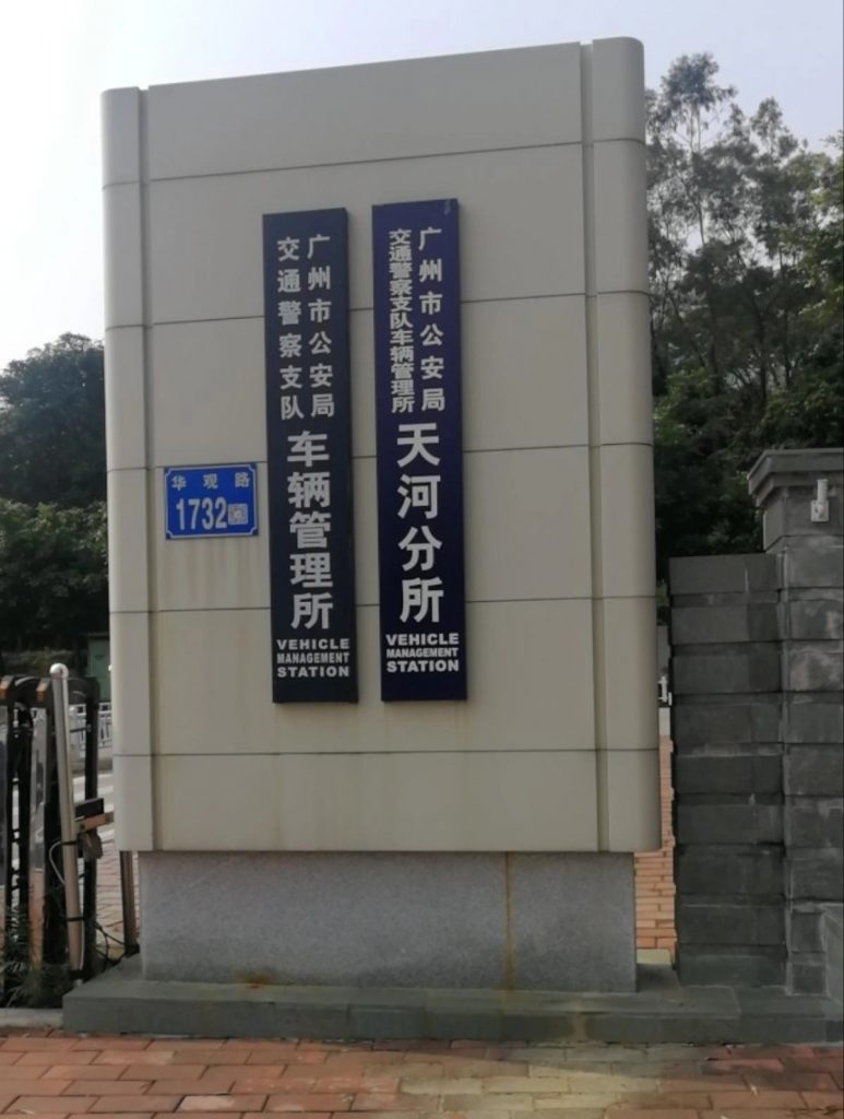 How foreigners get a Chinese Driving Permit (3)